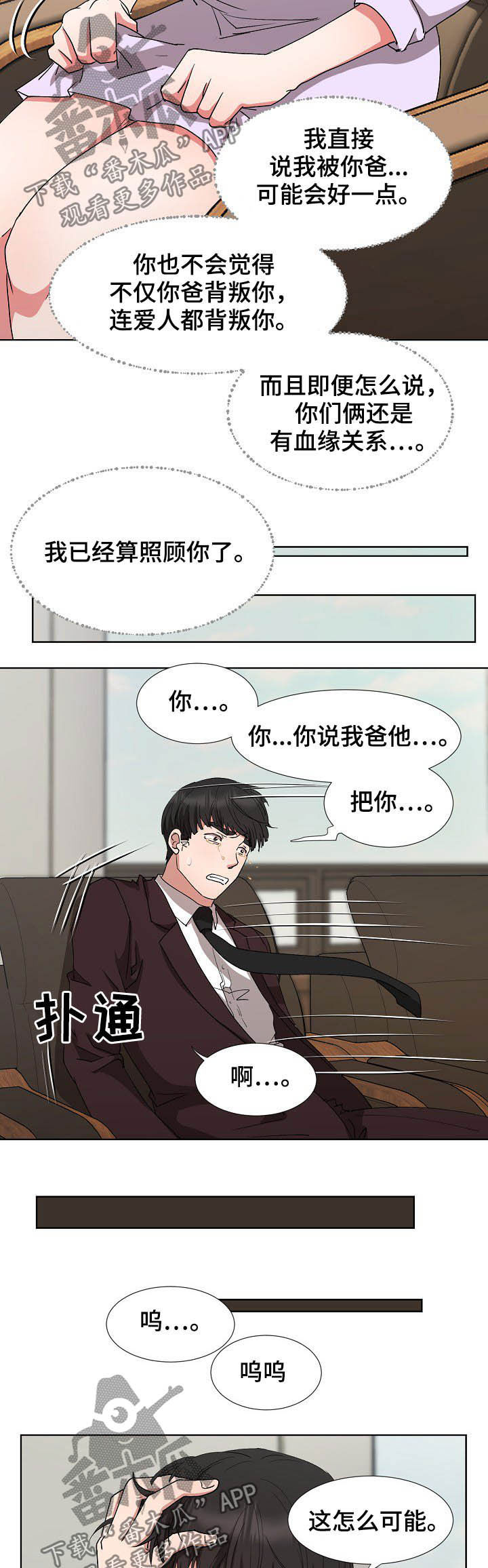 《猎物复仇》第40章拜拜 第7页