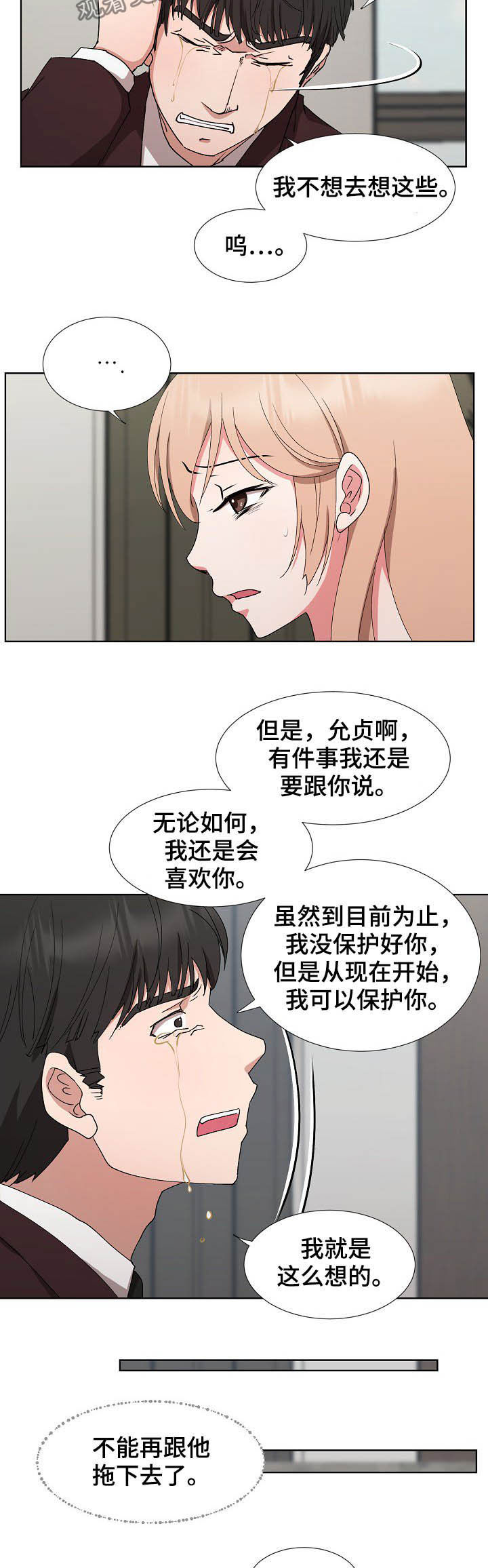 《猎物复仇》第40章拜拜 第8页