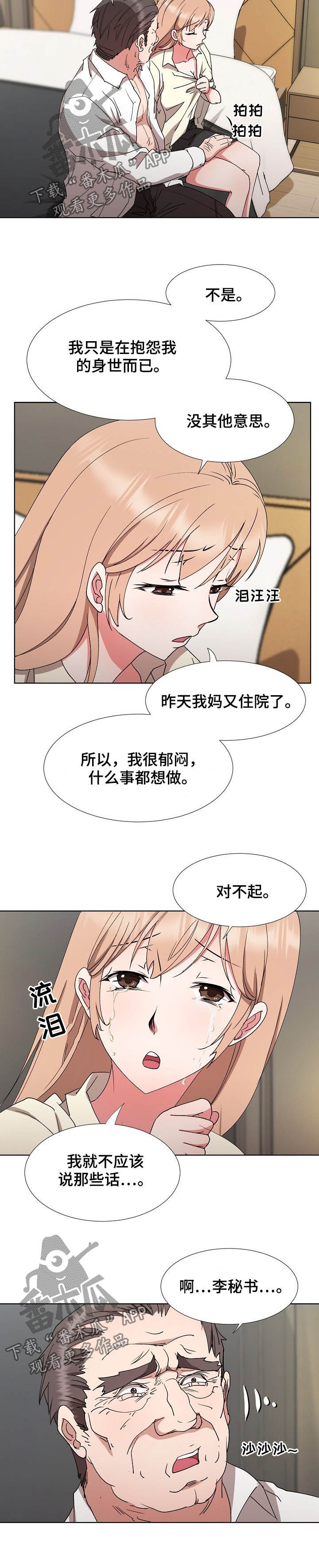 《猎物复仇》第38章最后的盛宴 第2页