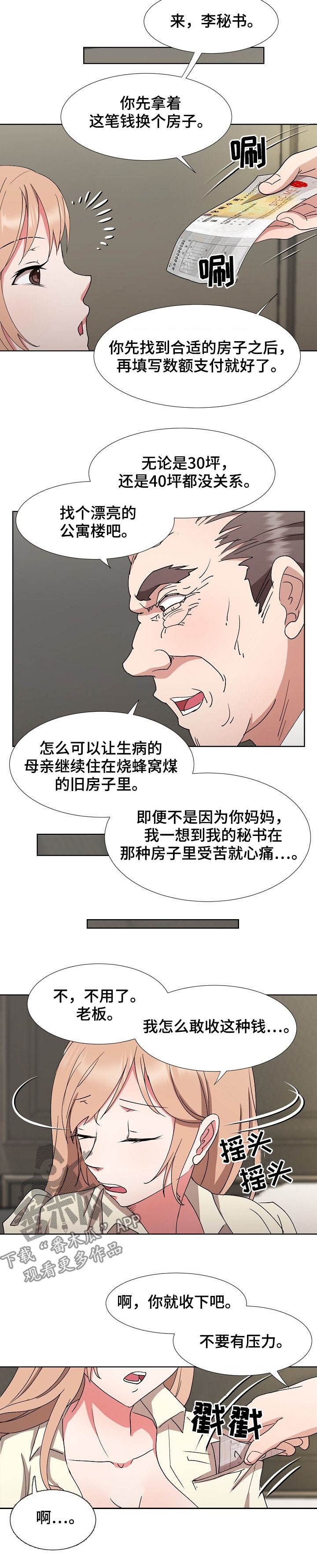 《猎物复仇》第38章最后的盛宴 第4页
