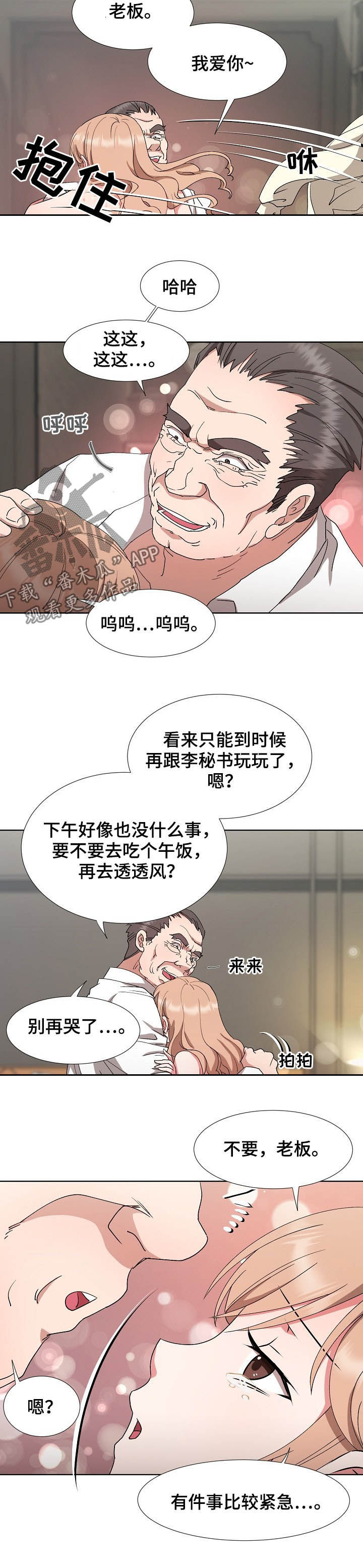 《猎物复仇》第38章最后的盛宴 第6页