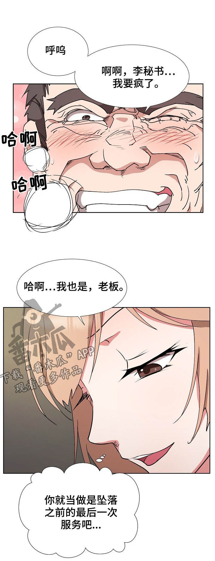 《猎物复仇》第38章最后的盛宴 第8页