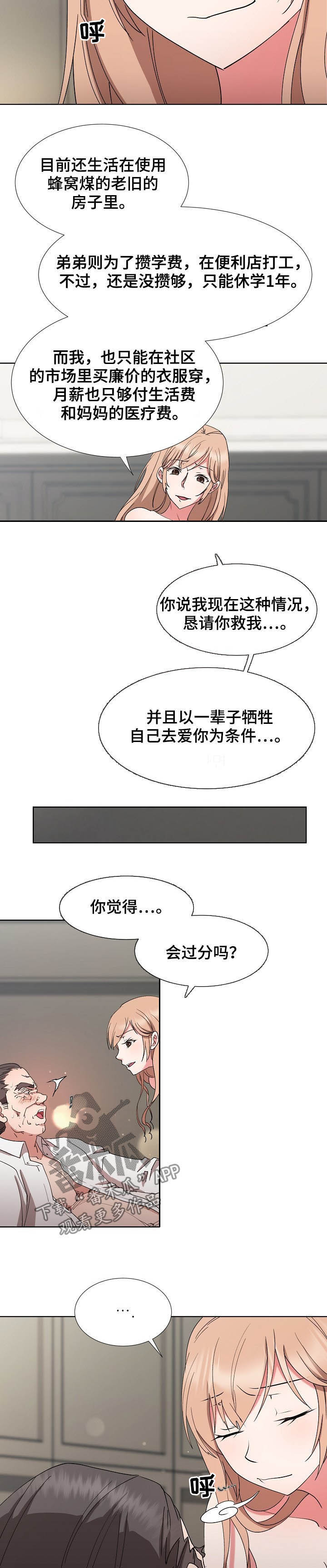 《猎物复仇》第37章苦肉计 第10页