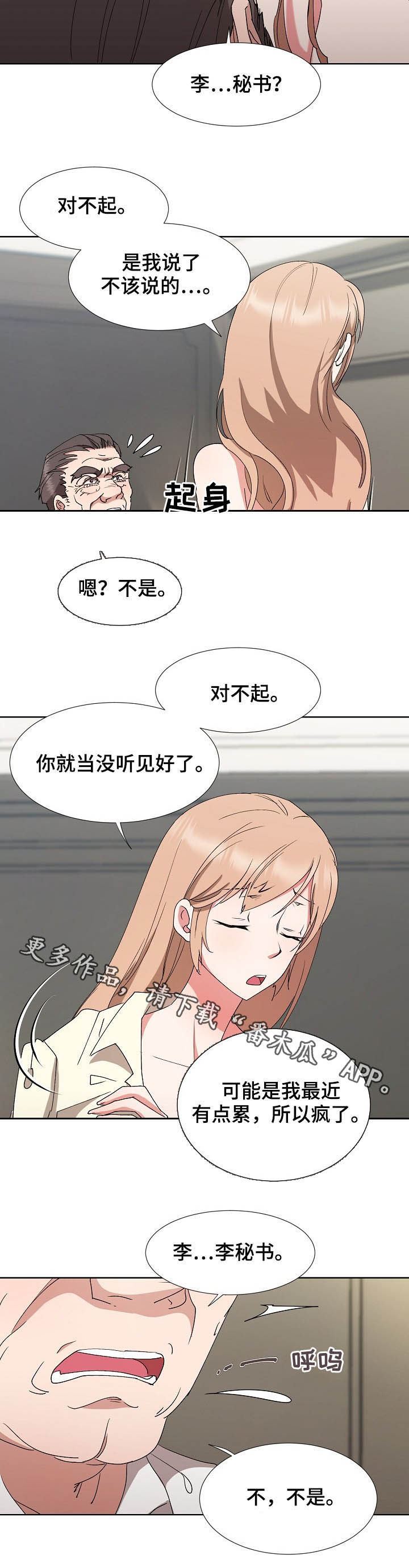 《猎物复仇》第37章苦肉计 第11页