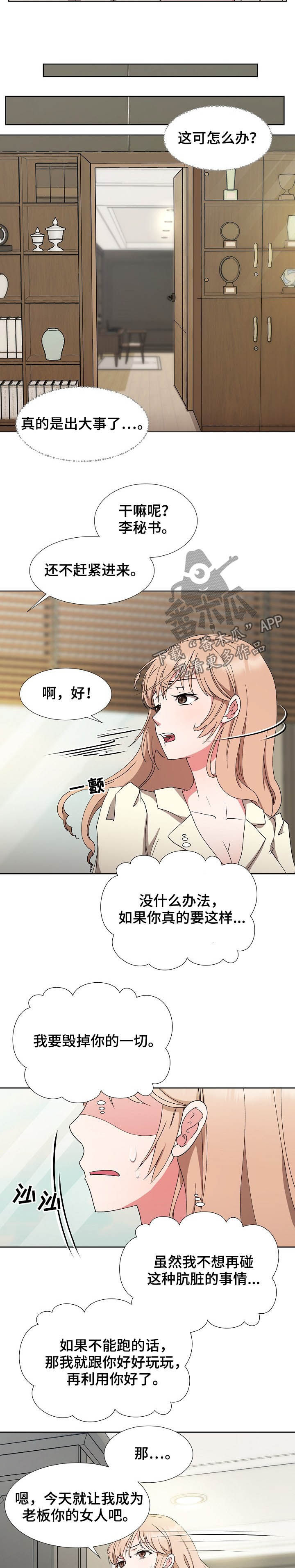 《猎物复仇》第37章苦肉计 第2页