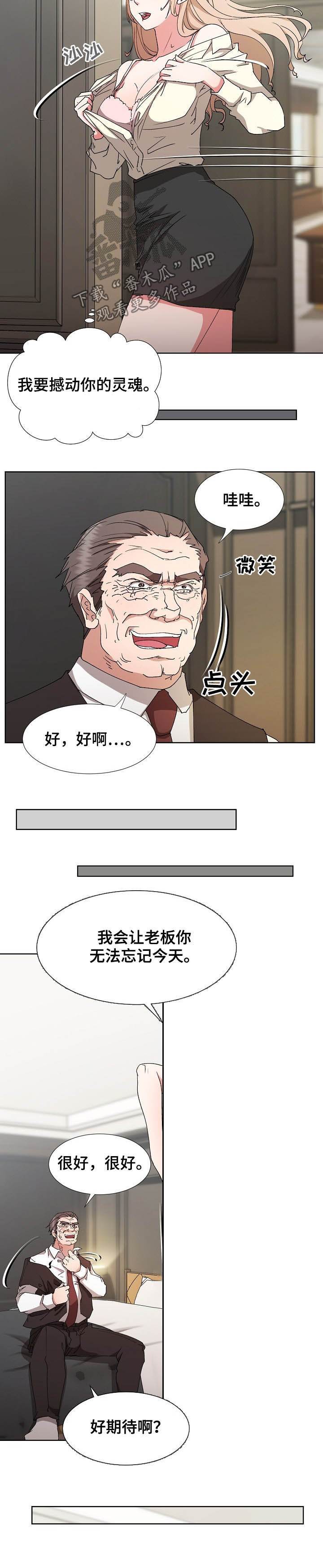 《猎物复仇》第37章苦肉计 第3页