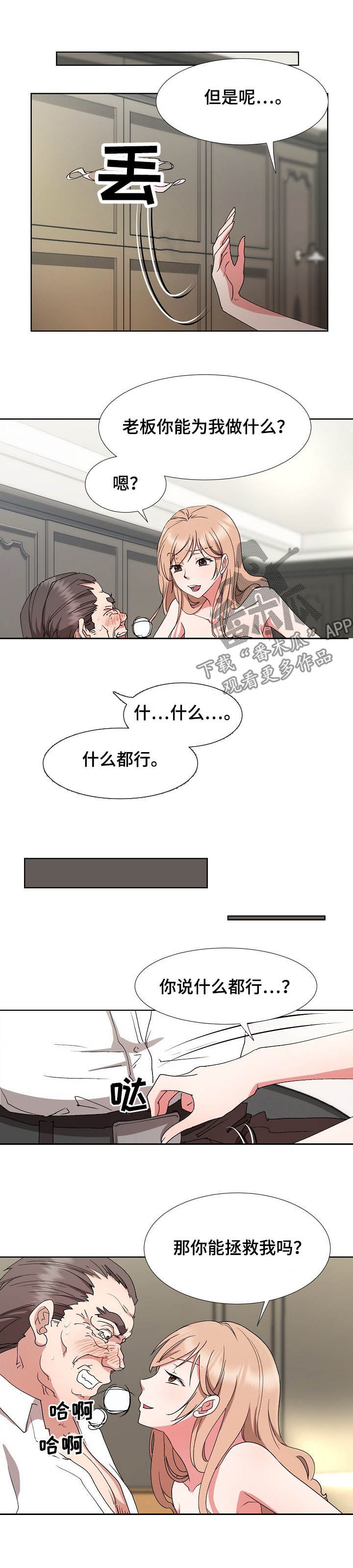 《猎物复仇》第37章苦肉计 第4页