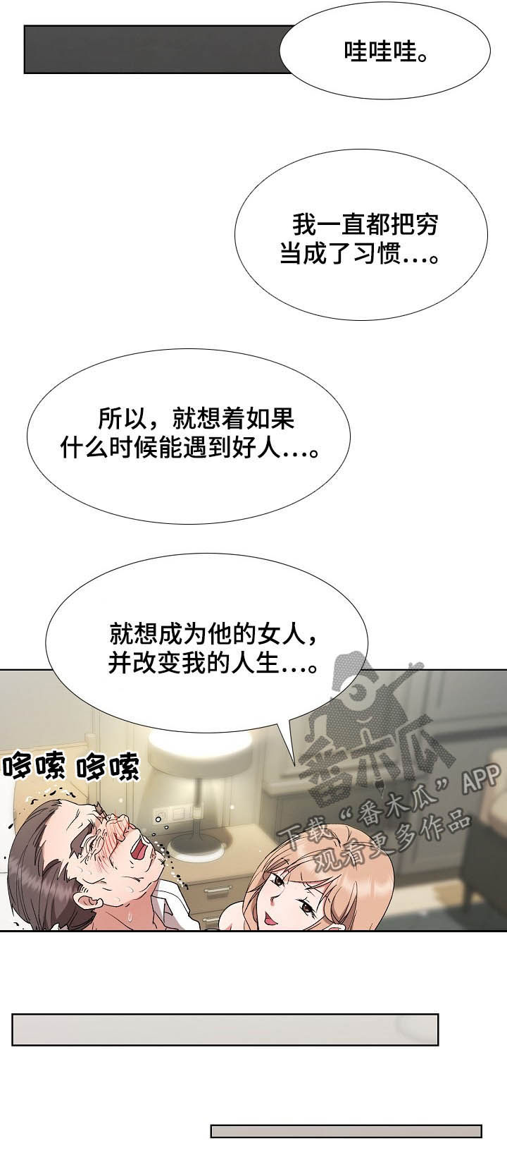 《猎物复仇》第37章苦肉计 第5页