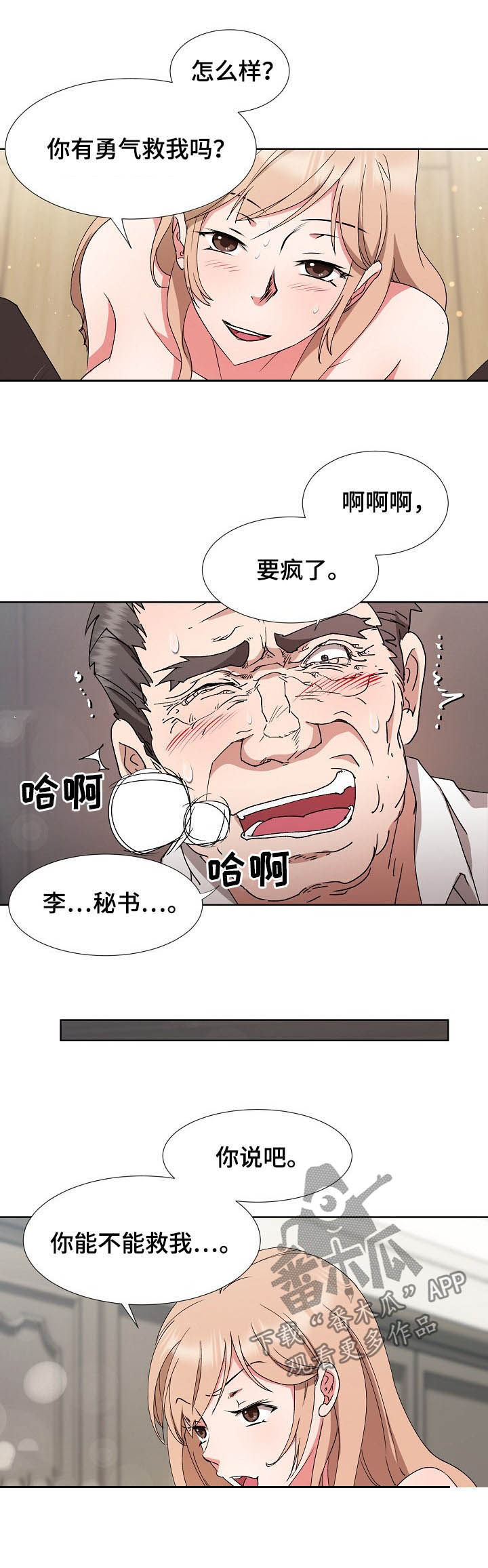 《猎物复仇》第37章苦肉计 第6页