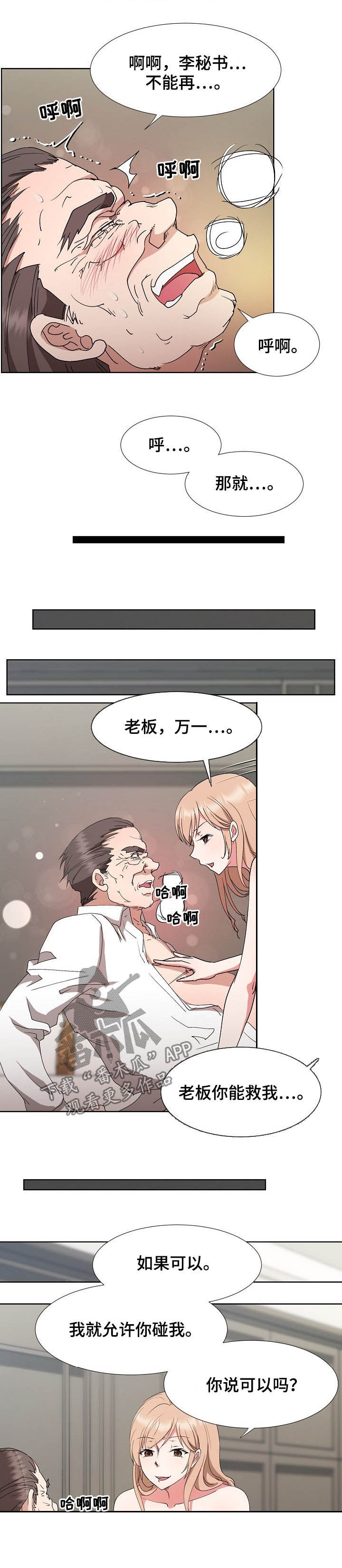 《猎物复仇》第37章苦肉计 第7页