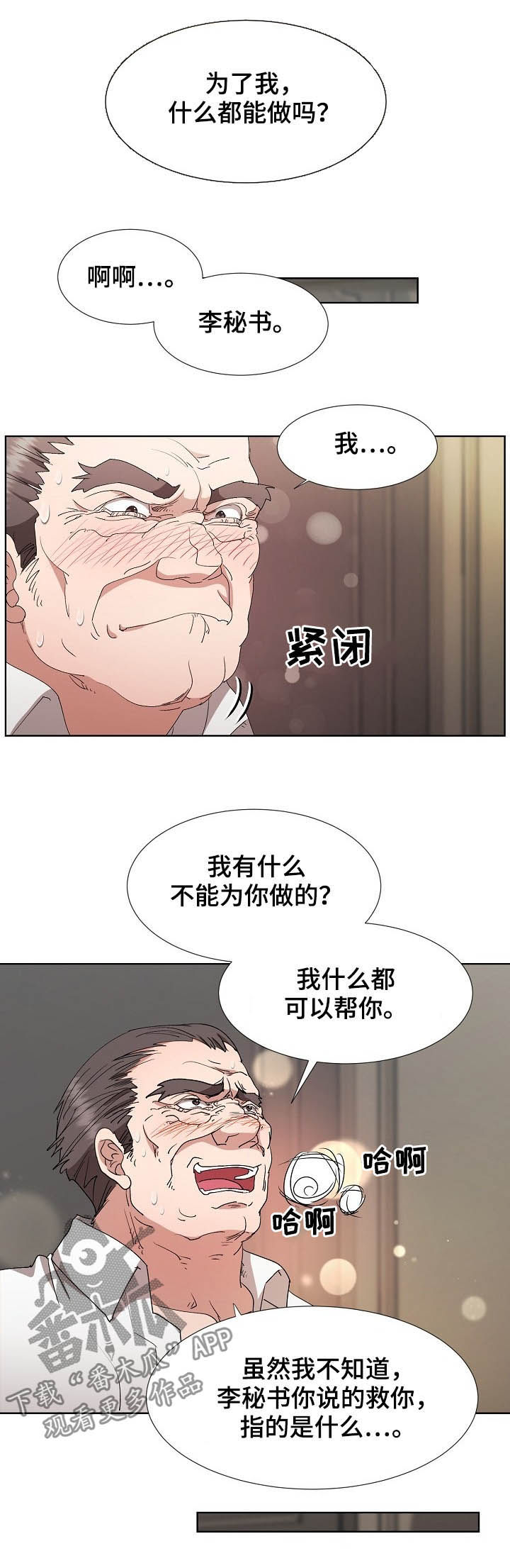 《猎物复仇》第37章苦肉计 第8页