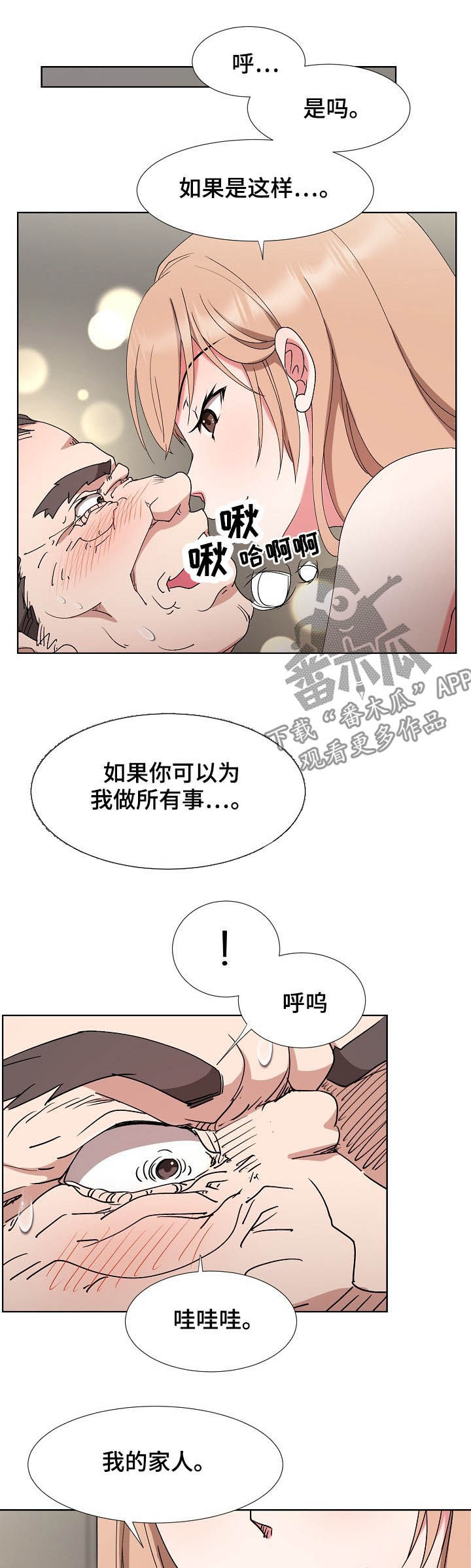 《猎物复仇》第37章苦肉计 第9页