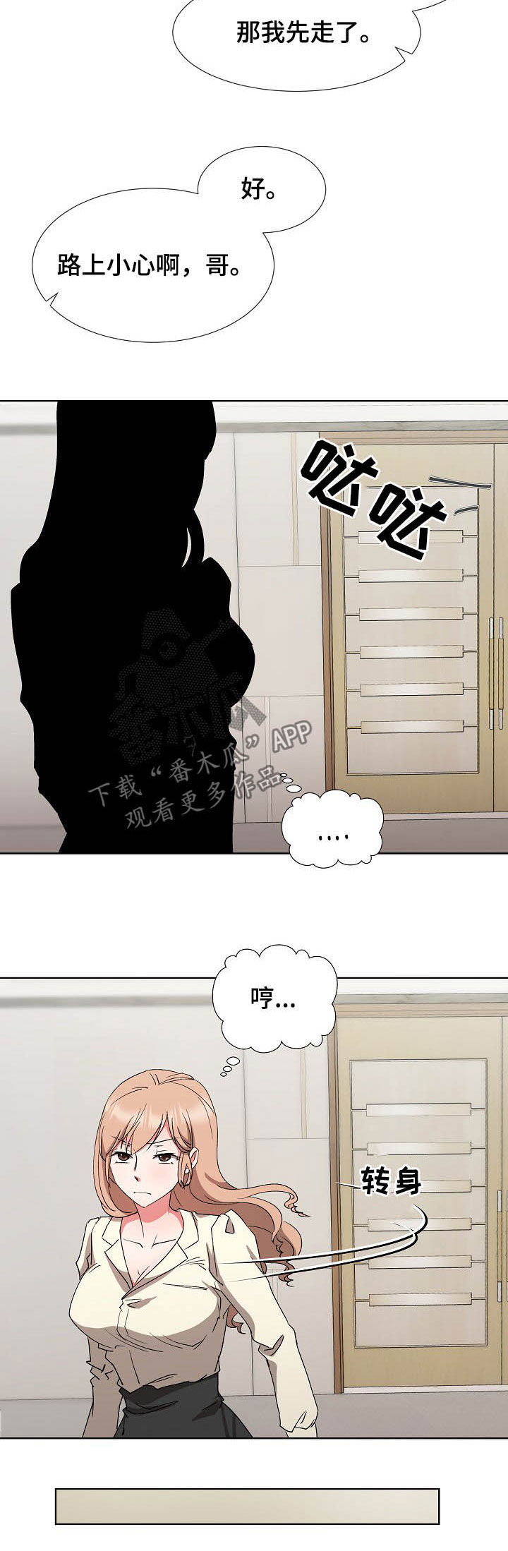 《猎物复仇》第39章抽身而退 第12页