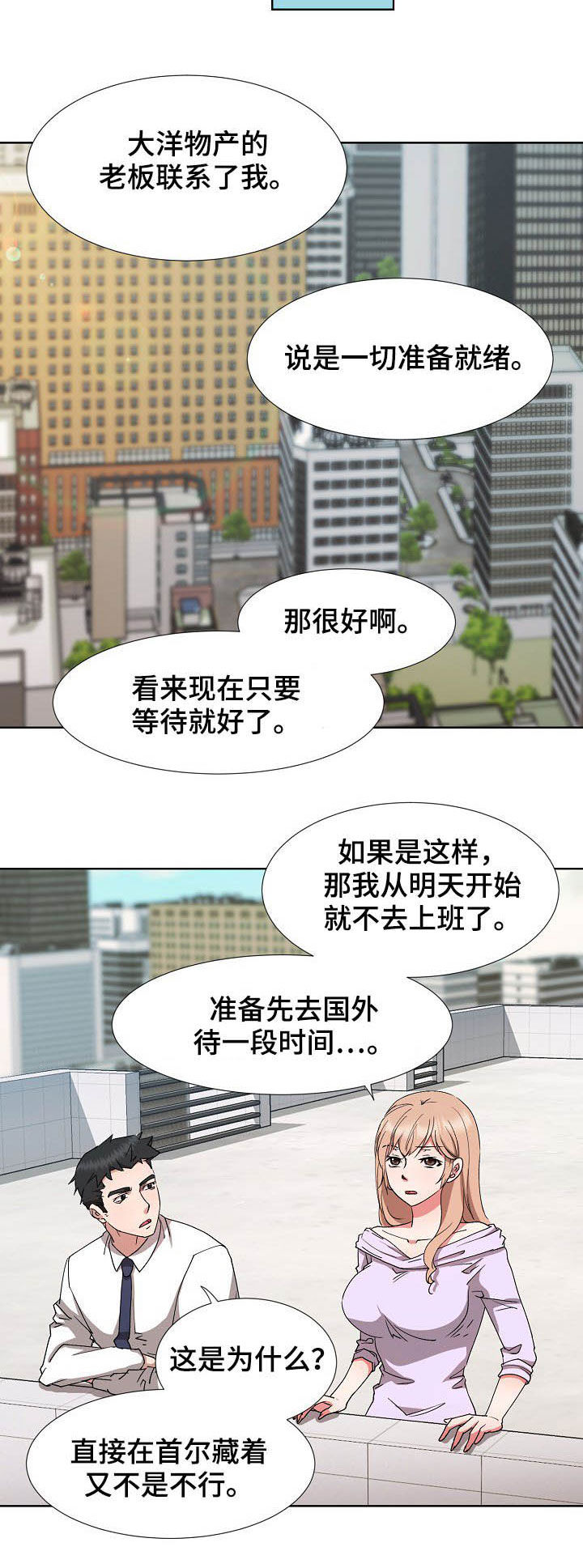 《猎物复仇》第39章抽身而退 第14页