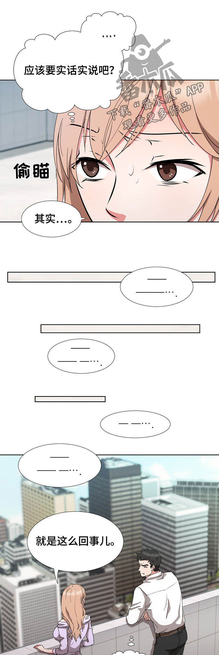 《猎物复仇》第39章抽身而退 第15页