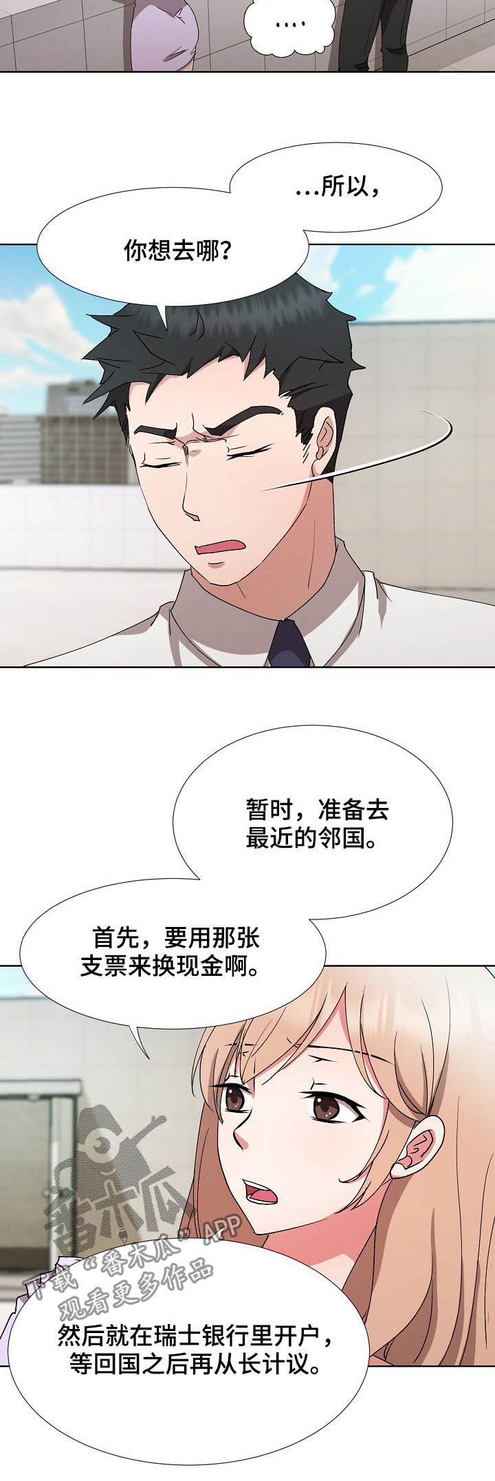 《猎物复仇》第39章抽身而退 第16页