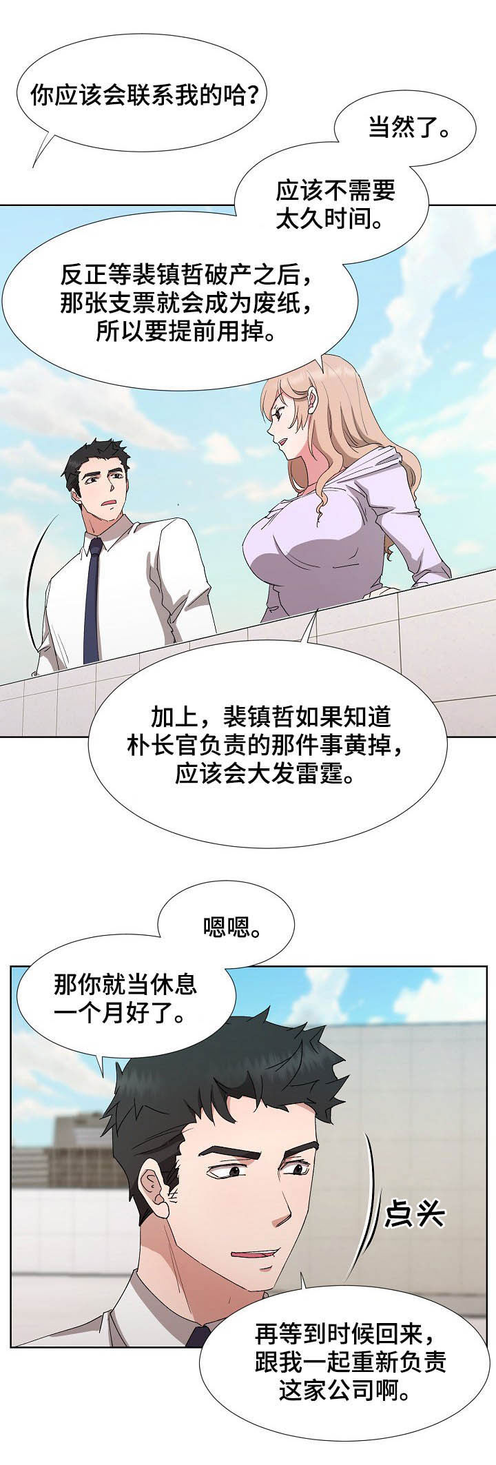 《猎物复仇》第39章抽身而退 第17页