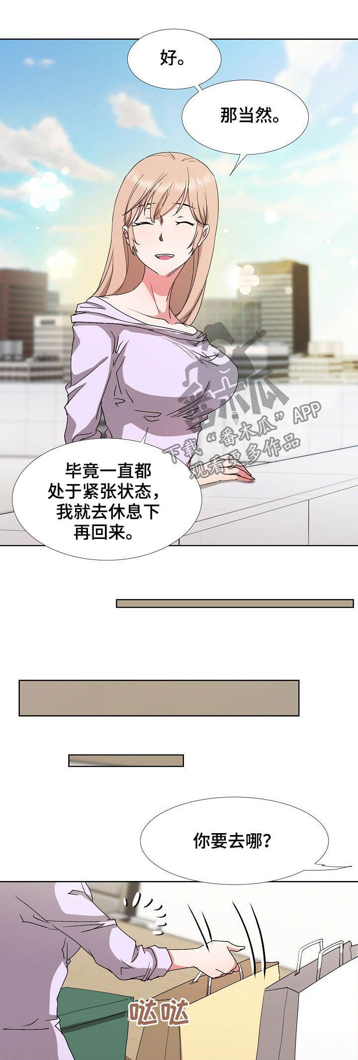 《猎物复仇》第39章抽身而退 第18页