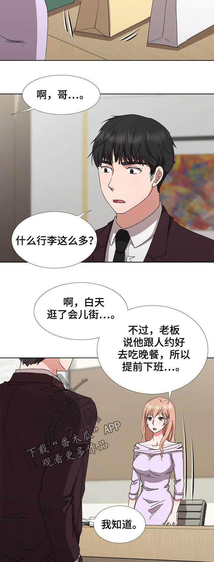 《猎物复仇》第39章抽身而退 第19页