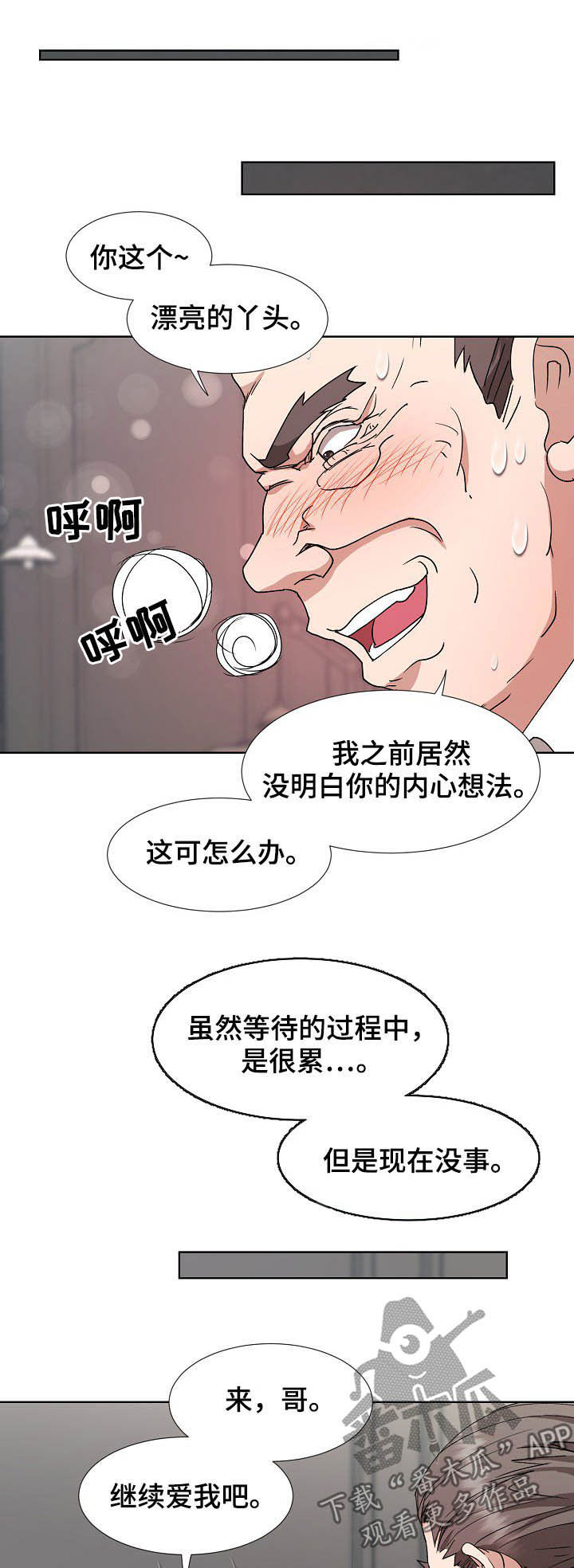 《猎物复仇》第39章抽身而退 第7页