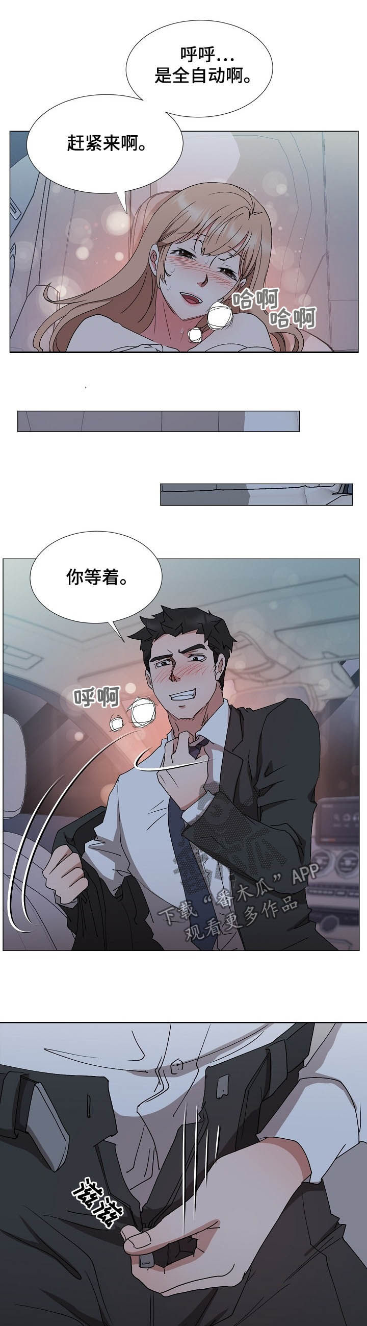 《猎物复仇》第35章赶紧 第10页