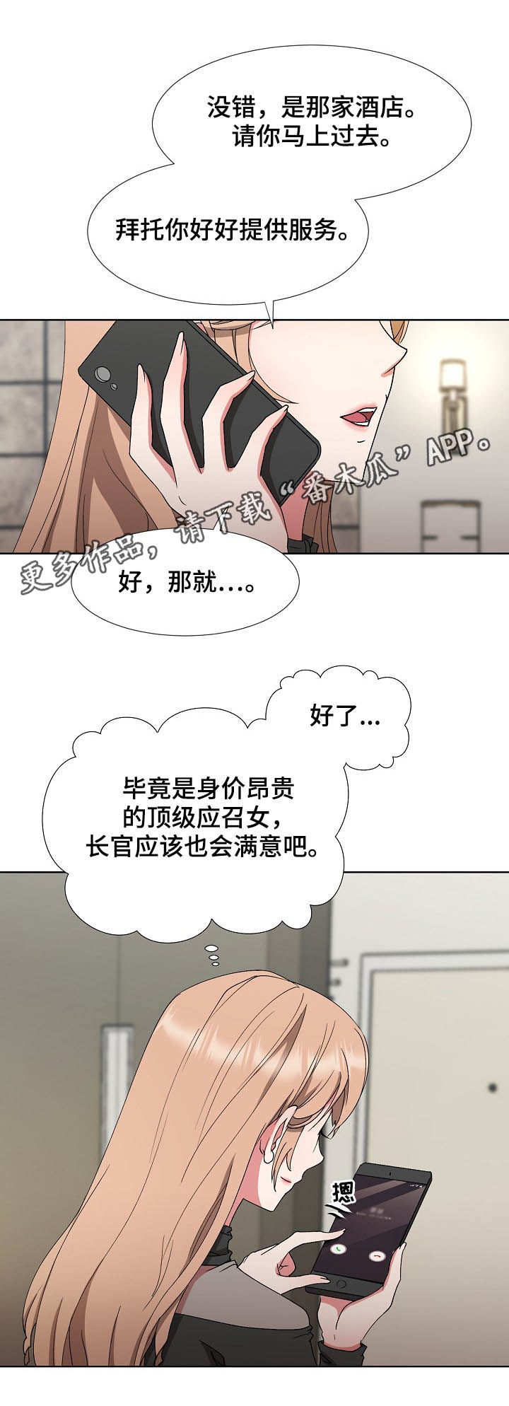 《猎物复仇》第35章赶紧 第1页