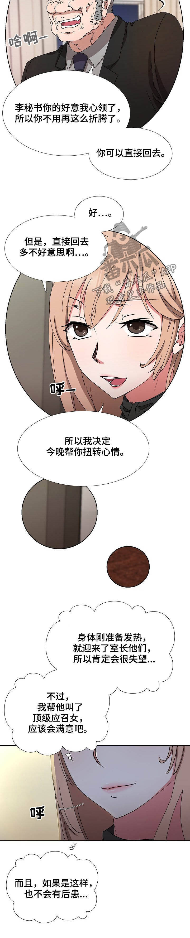 《猎物复仇》第35章赶紧 第3页