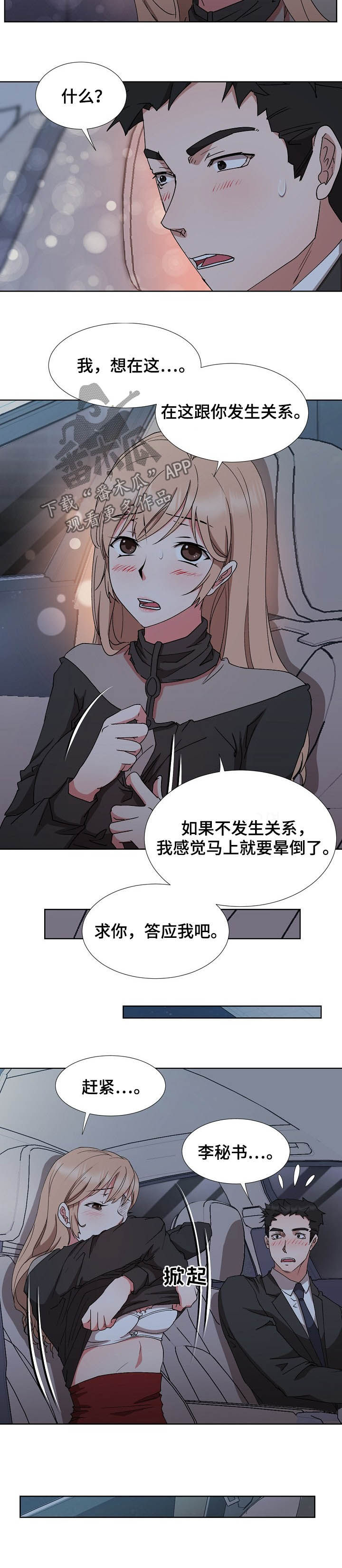 《猎物复仇》第35章赶紧 第6页