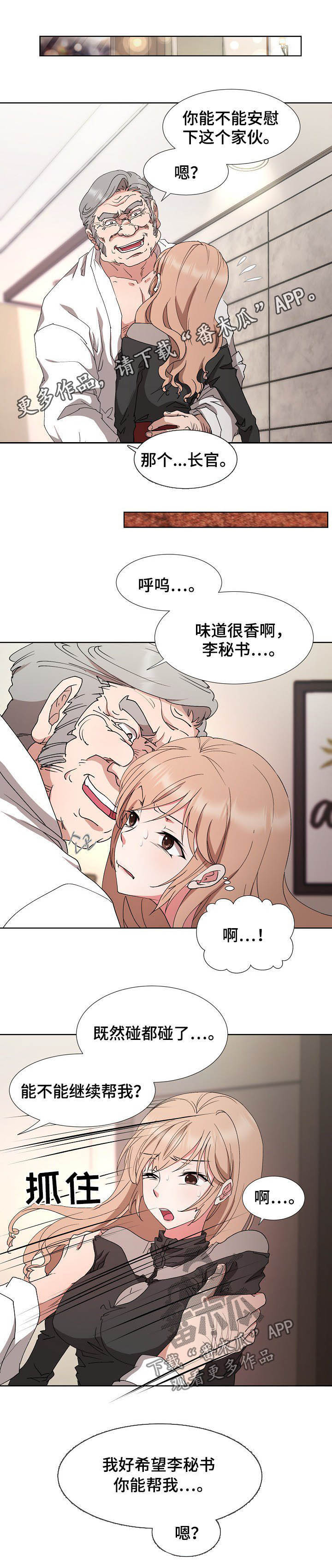 《猎物复仇》第33章拉拢 第1页