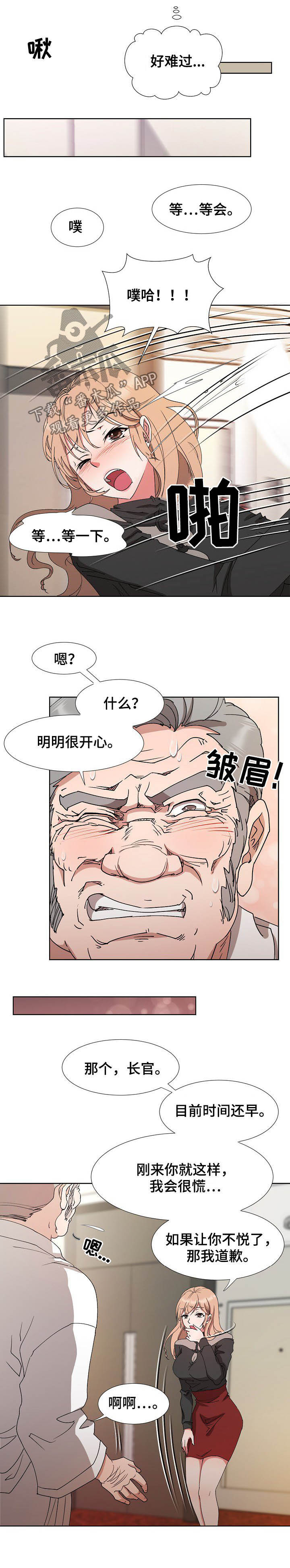《猎物复仇》第33章拉拢 第3页