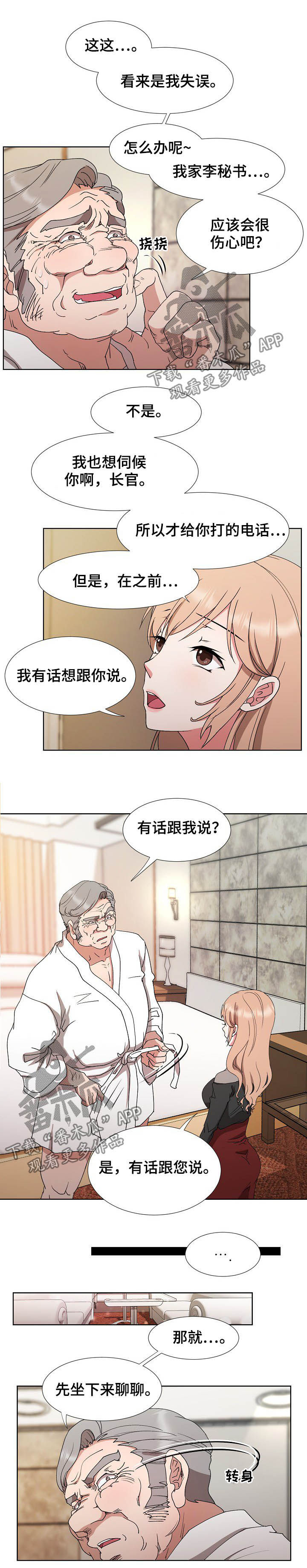 《猎物复仇》第33章拉拢 第4页