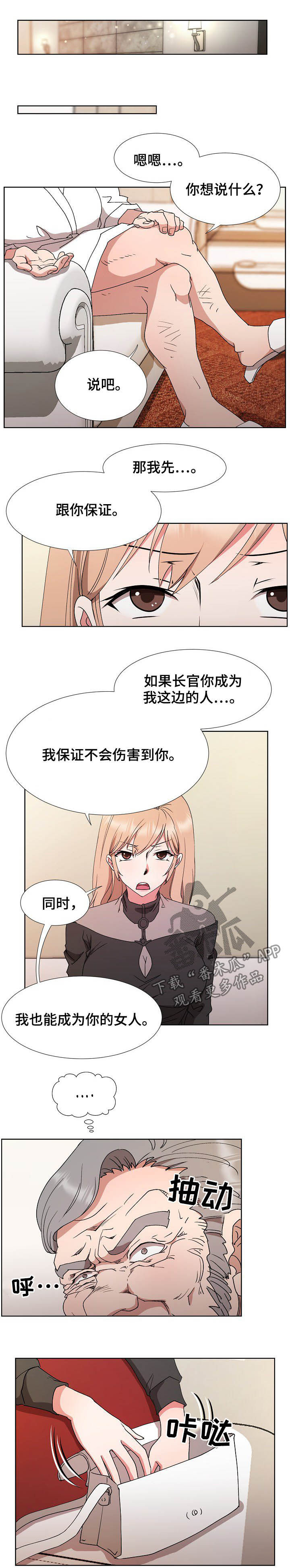 《猎物复仇》第33章拉拢 第5页