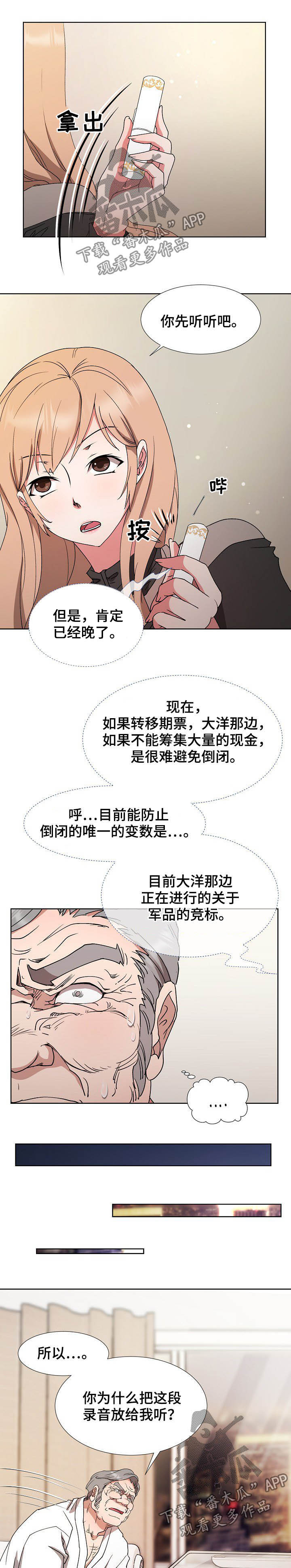 《猎物复仇》第33章拉拢 第6页