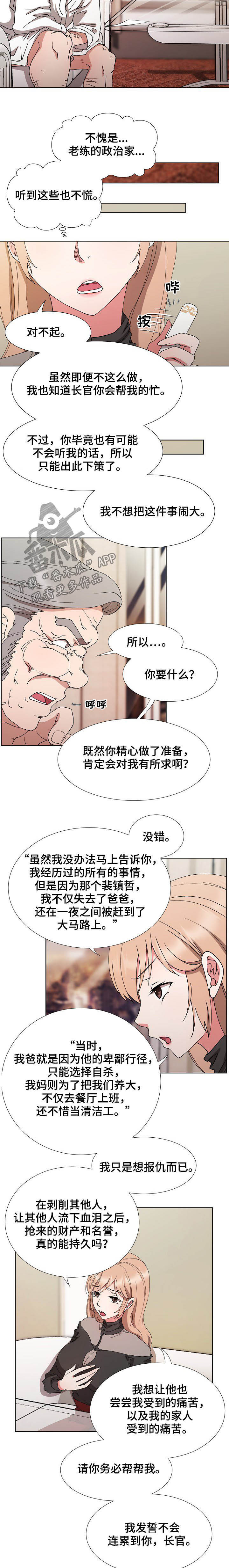 《猎物复仇》第33章拉拢 第7页