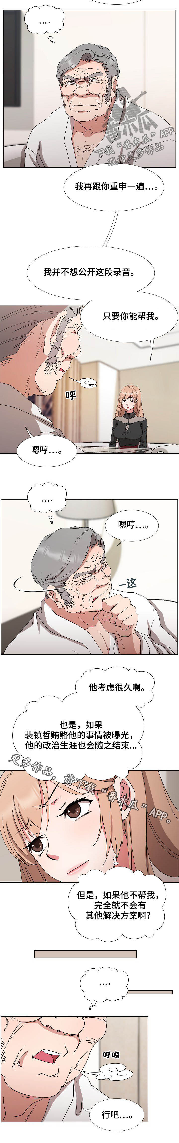 《猎物复仇》第33章拉拢 第8页