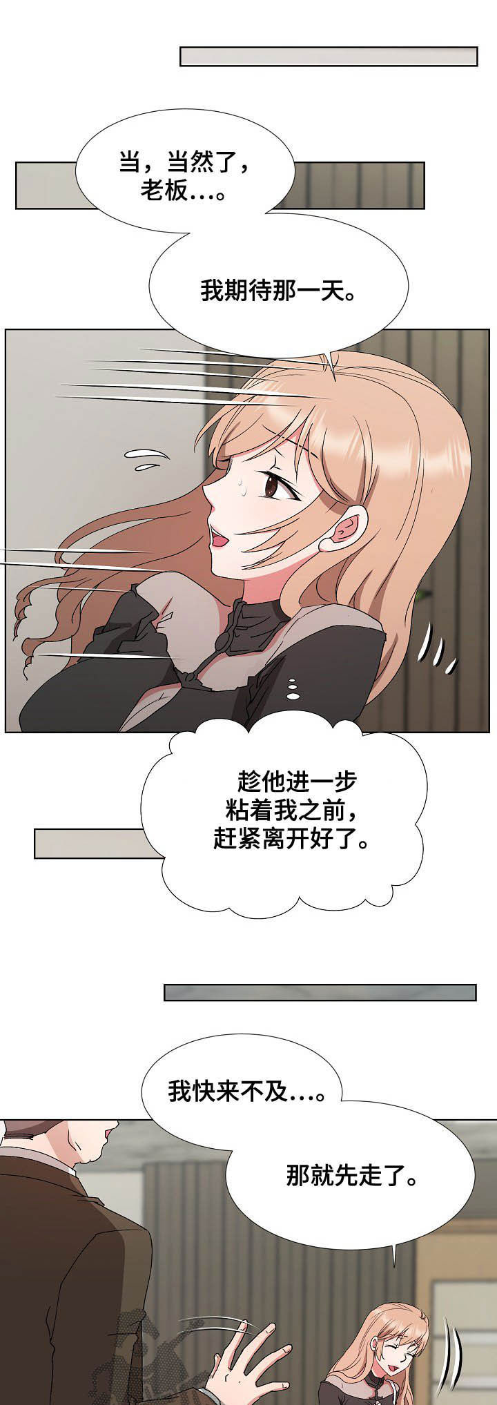 《猎物复仇》第32章约见 第11页