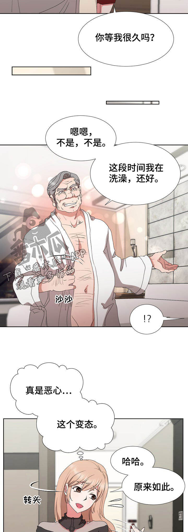 《猎物复仇》第32章约见 第15页