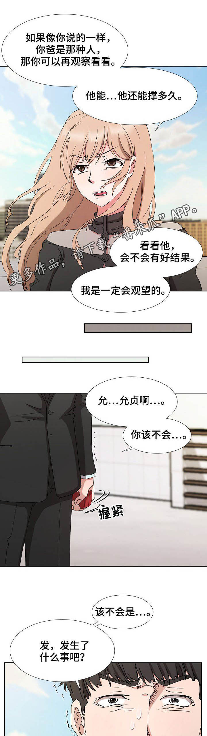 《猎物复仇》第32章约见 第1页