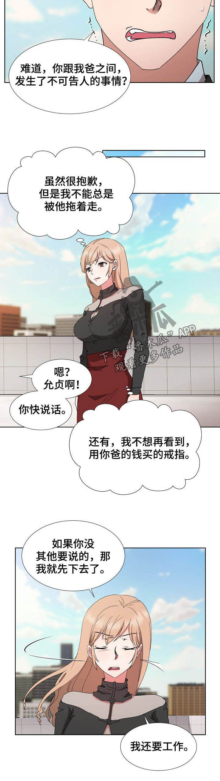《猎物复仇》第32章约见 第2页