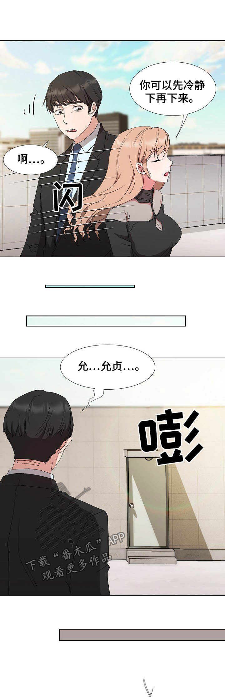 《猎物复仇》第32章约见 第3页