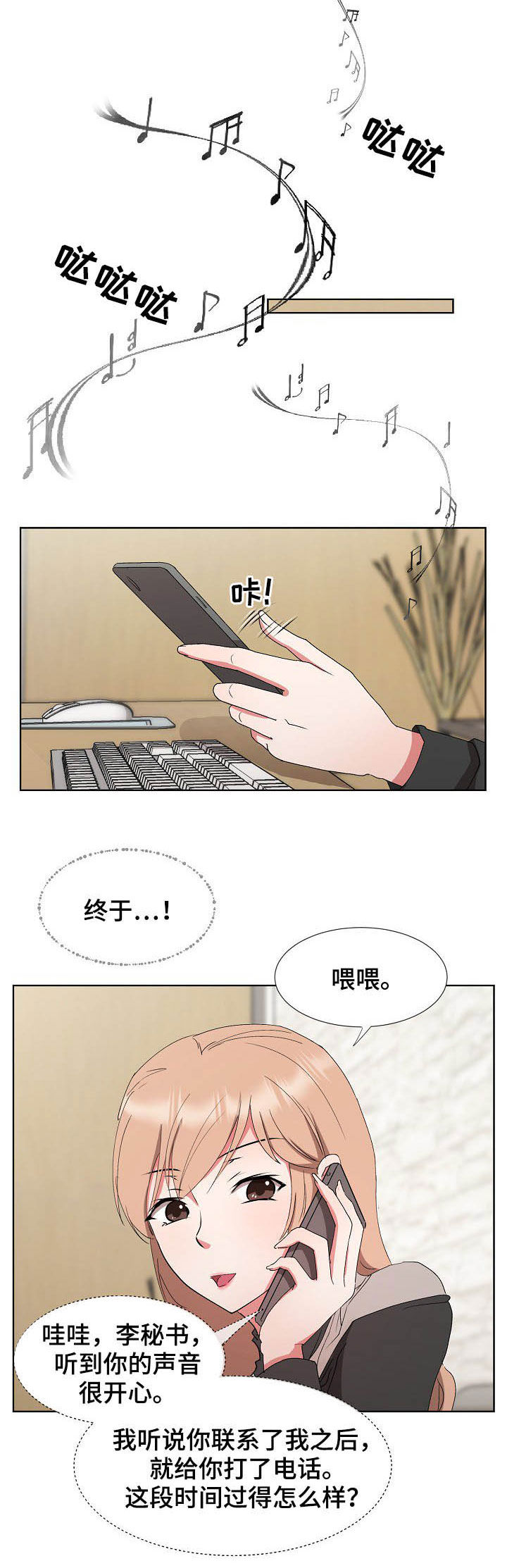 《猎物复仇》第32章约见 第4页