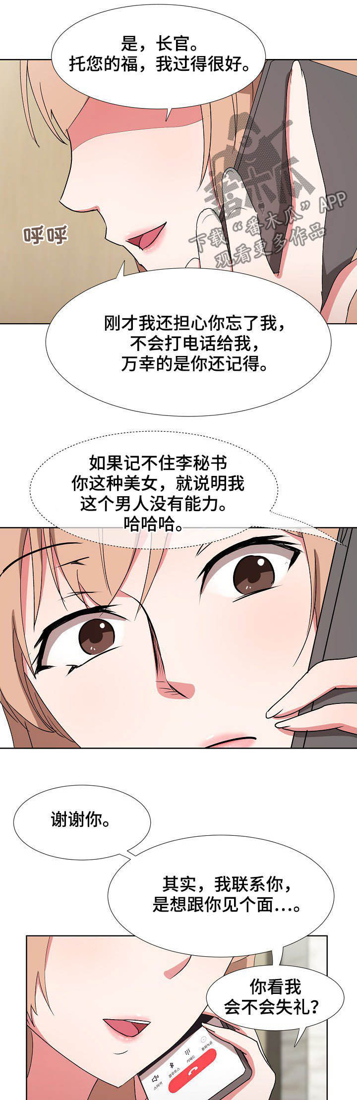 《猎物复仇》第32章约见 第5页