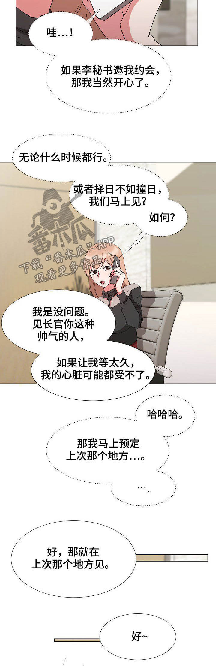 《猎物复仇》第32章约见 第6页