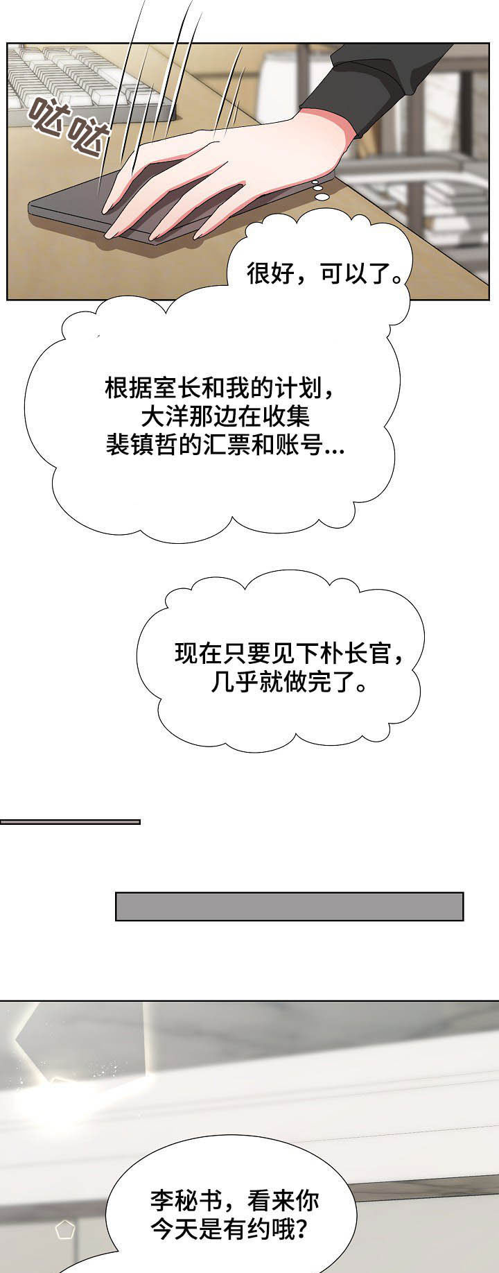 《猎物复仇》第32章约见 第7页
