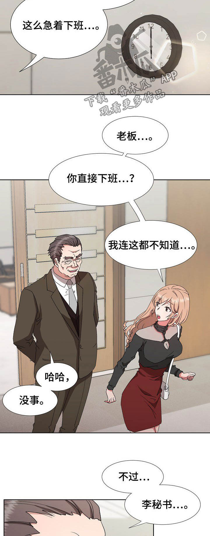 《猎物复仇》第32章约见 第8页
