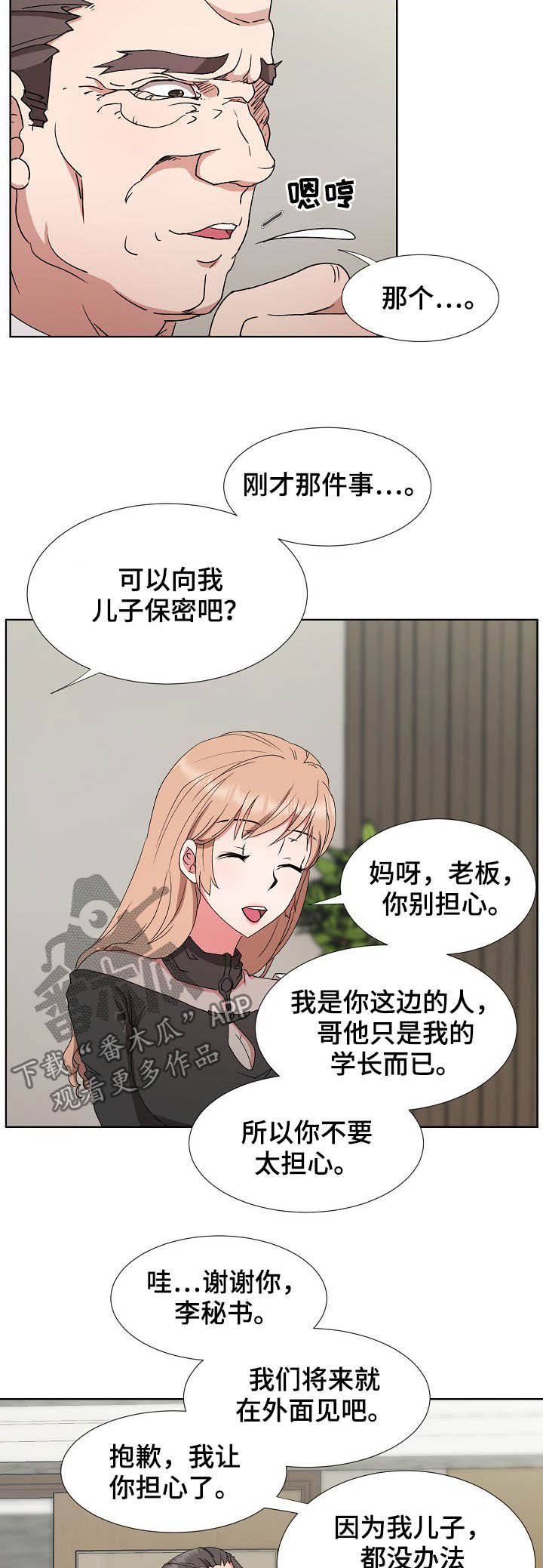 《猎物复仇》第32章约见 第9页