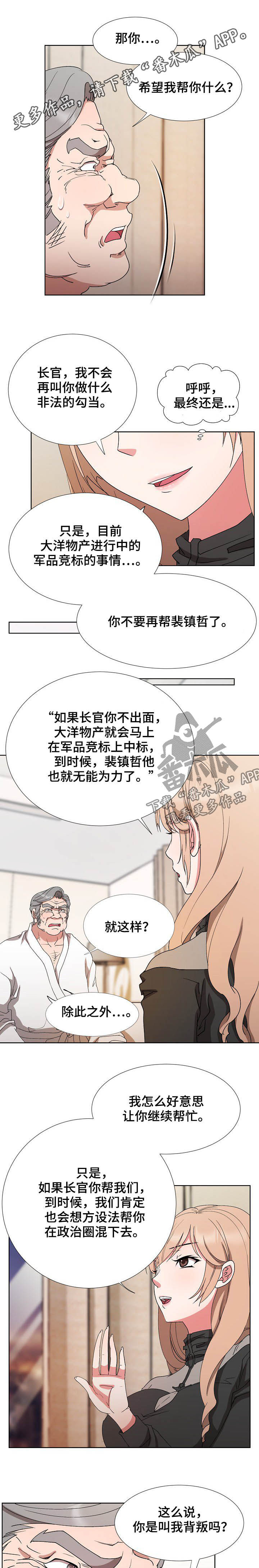 《猎物复仇》第34章倒戈 第1页