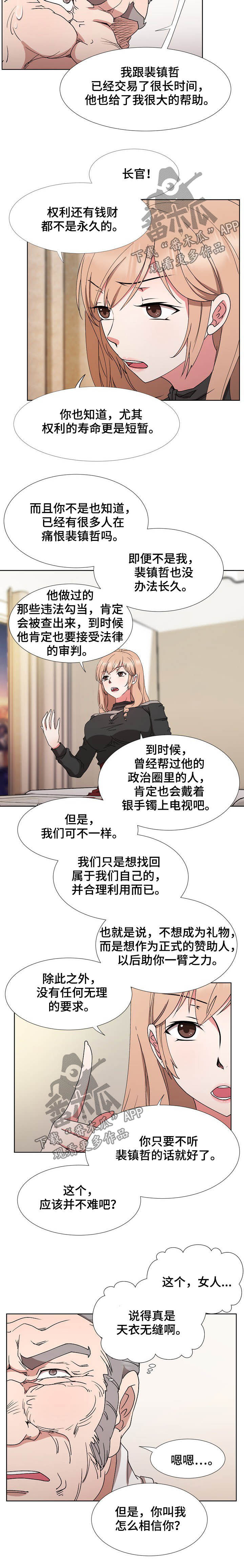 《猎物复仇》第34章倒戈 第2页