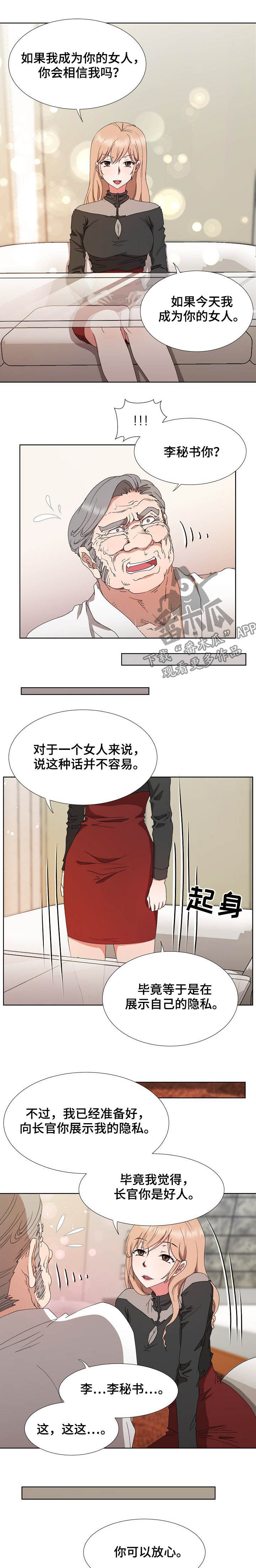 《猎物复仇》第34章倒戈 第3页