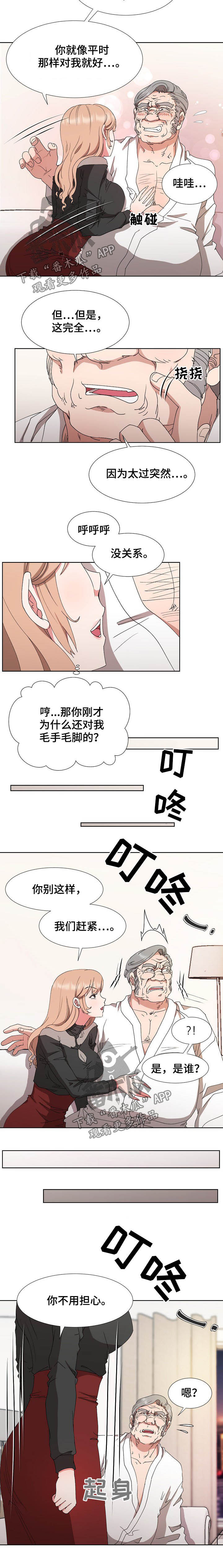 《猎物复仇》第34章倒戈 第4页